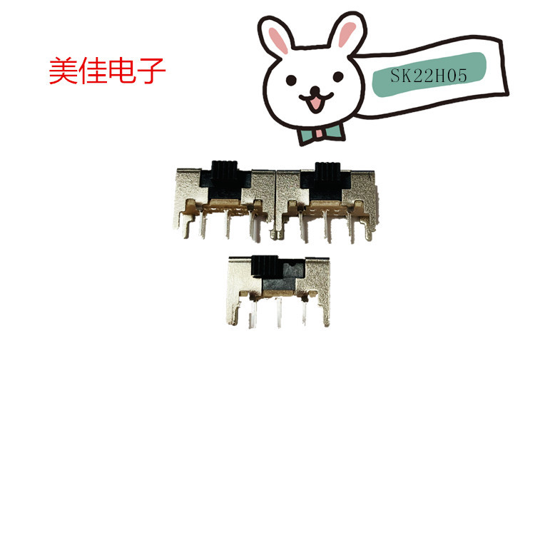 拨动开关 SK22H05 双排两档 六针 2P2T
