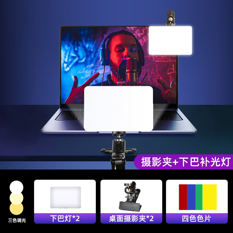 Luz de relleno de mentón, luz especial para transmisión en vivo, patrón de cuello, cuello, rostro, iluminación profesional, ancla, luz de escritorio de belleza de celebridades de Internet