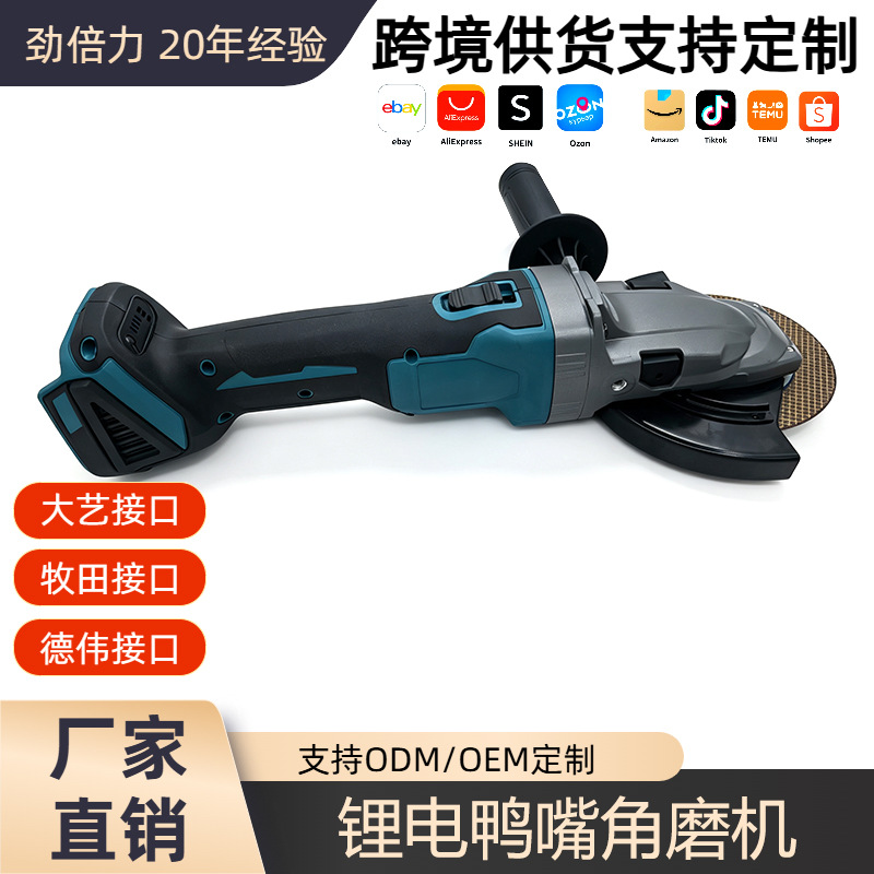 跨境无刷锂电鸭嘴角磨机手持式切割机磨光机抛光机打磨机电动工具