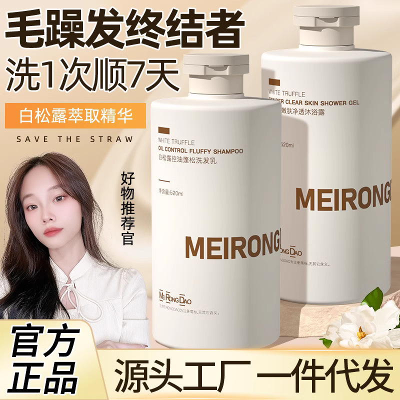Beauty White Truffle Shampoo Body Soap Conditioner Oil Control Anti-dandruff Dye Repair Shampoo Factory Wholesale Beauty White Truffle Shampoo Body Soap Conditioner Oil Control Anti-dandruff Dye Repair Shampoo Factory Wholesale