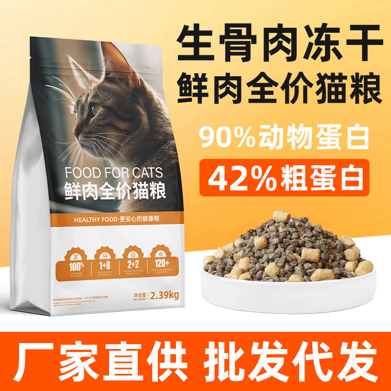 Freeze-Dried Cat Food Full Price Cat Staple Food 42 Protein Raw Bone and Meat Multi-Grain Food for Adult Cats and Kittens to Gain Weight Grain-Free Universal 10kg