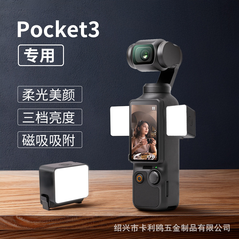 适用DJI大疆Pocket光灯磁吸照明云台相机便携式迷你灯拓展打光灯|undefined