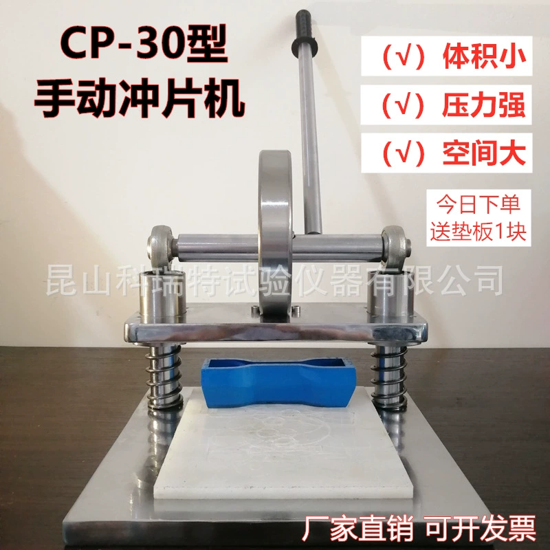 CP-30 ручная машина для резки резиновых образцов машина для лабораторной штамповки