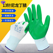 N518十三针尼龙绿色丁腈防滑防油浸胶胶手套涂胶防护劳保作业丁青