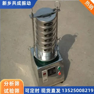 共成试验筛 分析检验筛面粉筛 60目振动筛粉机 高效筛分小型振动