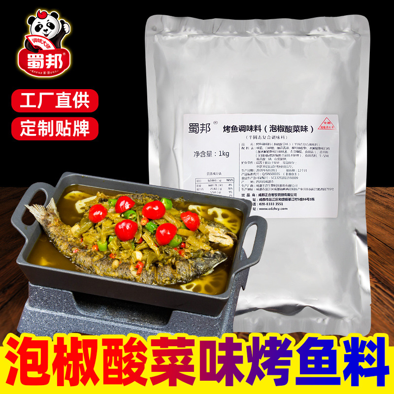 酸菜鱼调料包蜀邦1kg餐饮店商用烤鱼调料泡椒酸菜万州烤鱼料