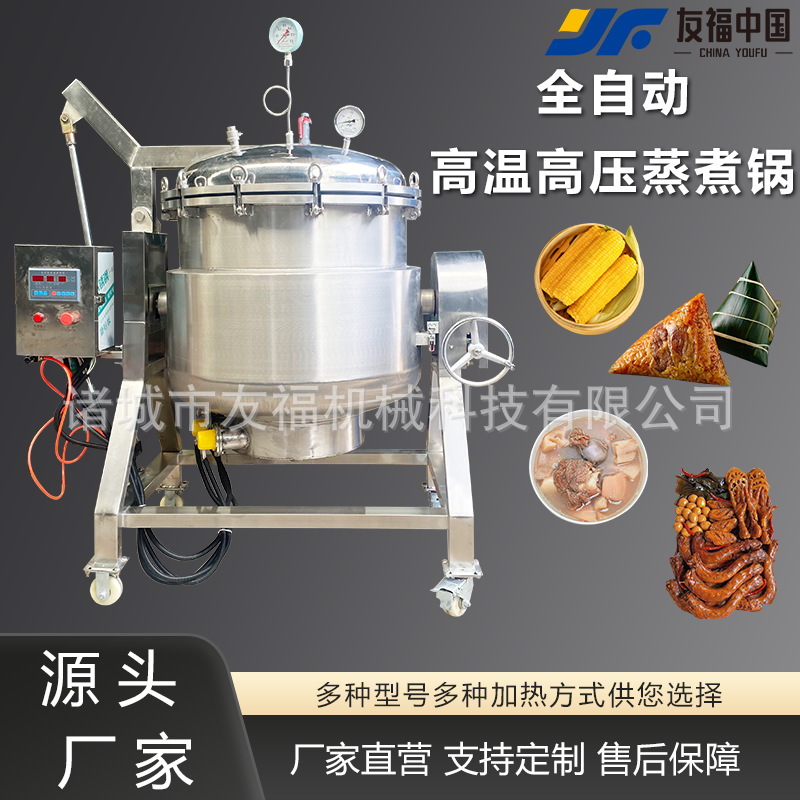 大型商用高压竹筒肉粽蒸煮锅自动提框控温控时烧鸡卤鹅卤煮锅厂家