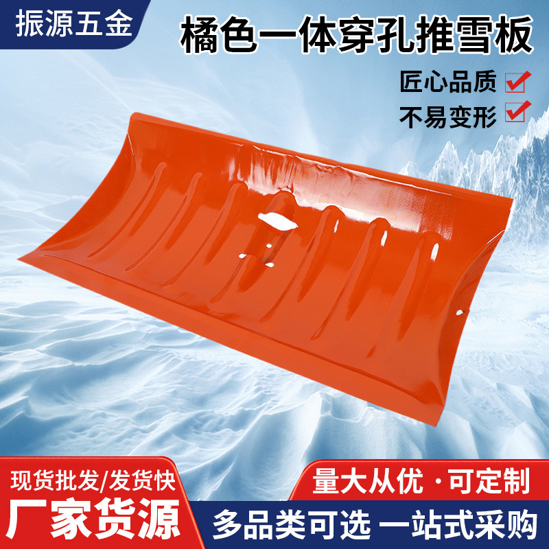 推雪铲橘红一体穿孔推雪板农用工具粮食除雪板冬季户外马路推雪铲