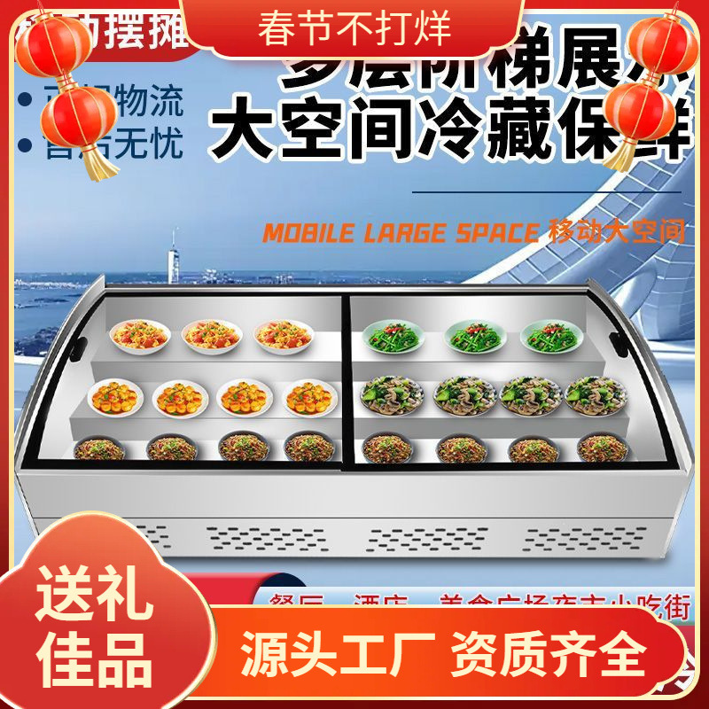 Desktop Ladder Ice Table, Removable Fried Skewers, Barbecue Ordering, Fresh-Keeping Cabinet, Commercial Freezer, Tricycle Stall Freezer