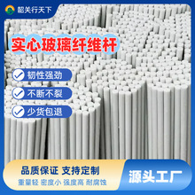 农用玻璃纤维杆 小拱棚支架蔬菜大棚支撑杆菜地育苗棚拱杆实心杆
