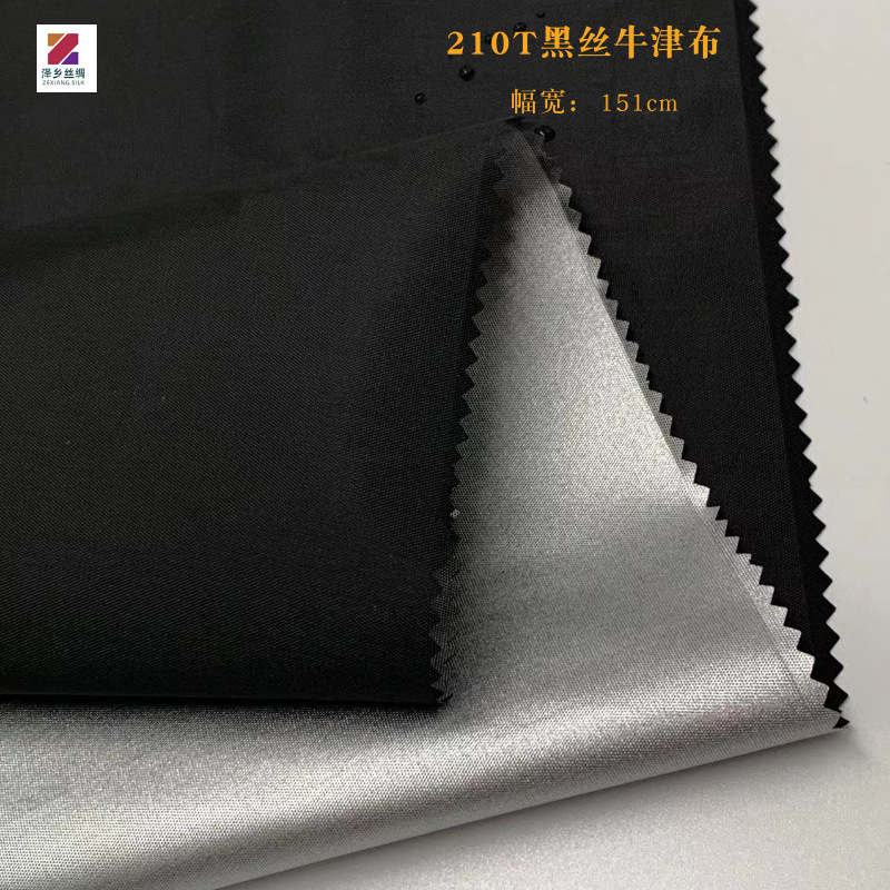210D黑丝防水涂银牛津布摩托车车衣箱包布家居罩康复器材面料批发