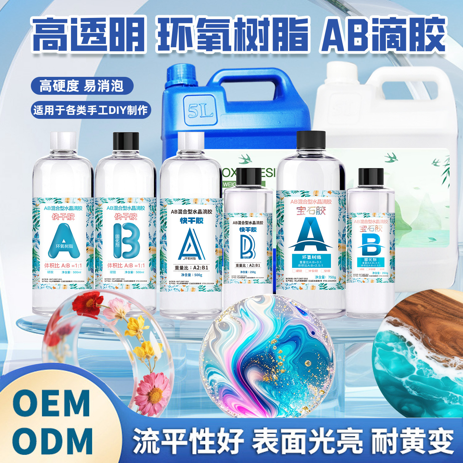 厂家直销高透明1kg3:1手工DIY麻将昆虫标本水晶滴胶1:1河流桌胶水