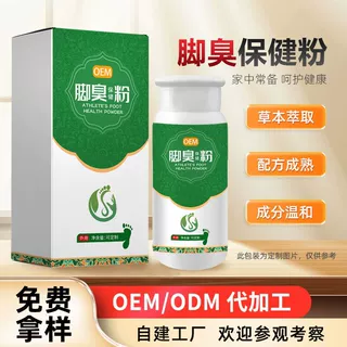 脚臭粉汗脚鞋子鞋袜外用厂家定制泡脚粉足光粉足部护理草本脚臭粉
