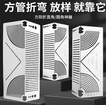 划线工具划规方管折圆尺方钢折90度45度圆弧角画线尺方管直角圆弧