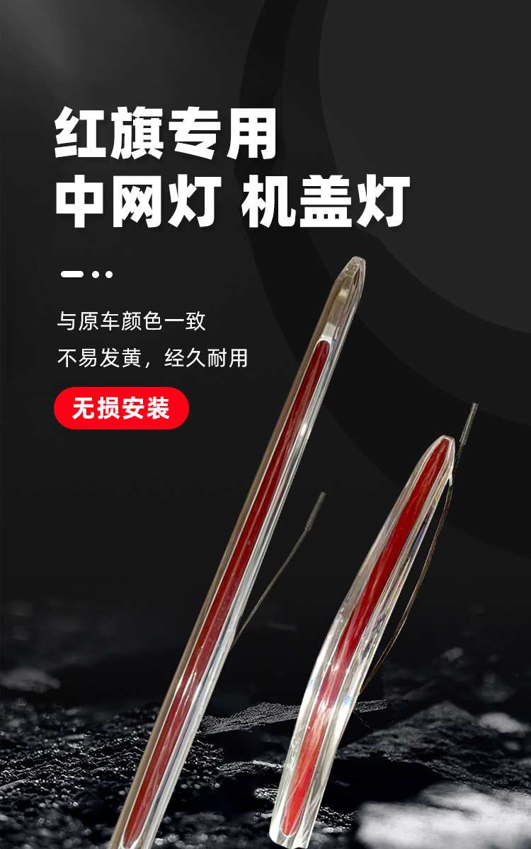 Red Flag H5 Flowing Waterfall Lights for 23-25 Models, Flag Logo Lights, U-Shaped Lights, Front Bumper Starry Sky Surround Modification, Dark Shadow Style