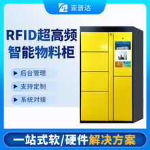 自动盘点超高频RFID智能柜工具物料柜智能仓柜零件器械储物柜订做