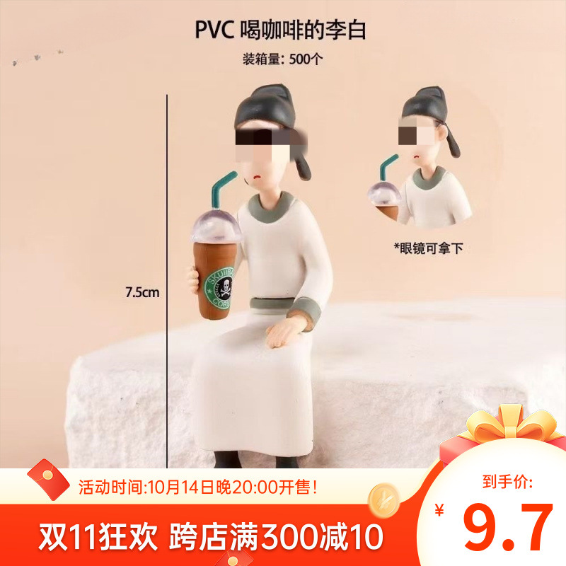 新款喝咖啡的李白摆件中控台副驾驶装饰高颜值个性手办居家小摆件