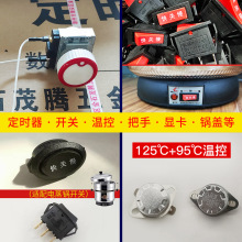 茂騰電蒸鍋蓋子順諾電熱水壺溫控器定時開關康正達原廠配件包郵
