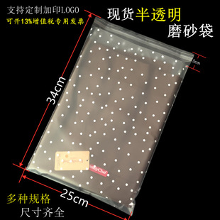Matte Film OPP25*34 Translucent Frosted Bag Self-adhesive Kidsren's Plastic Packaging Self-adhesive Bra Intimates Bag Clothing