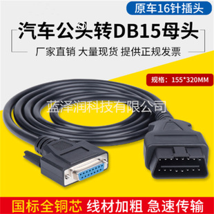 ��܇OBD2���^�DDB15PINĸ�^�ӿ�Serial RS232 OBD�W�P�B�Ӿ�����