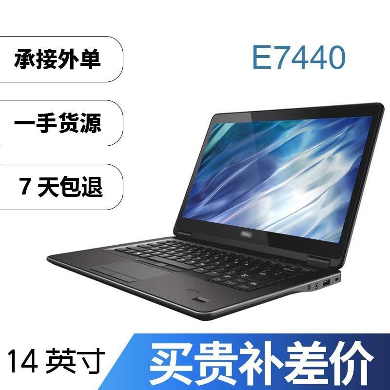 E7440 批发出口笔记本电脑 酷睿i7超极本轻薄办公手提Used laptop