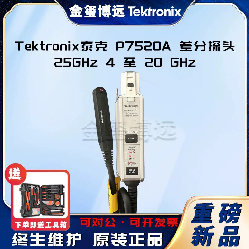 Текронекс Tektronix P7520A Дифференциальный зонд 25ГГц 4 до 20 ГГц