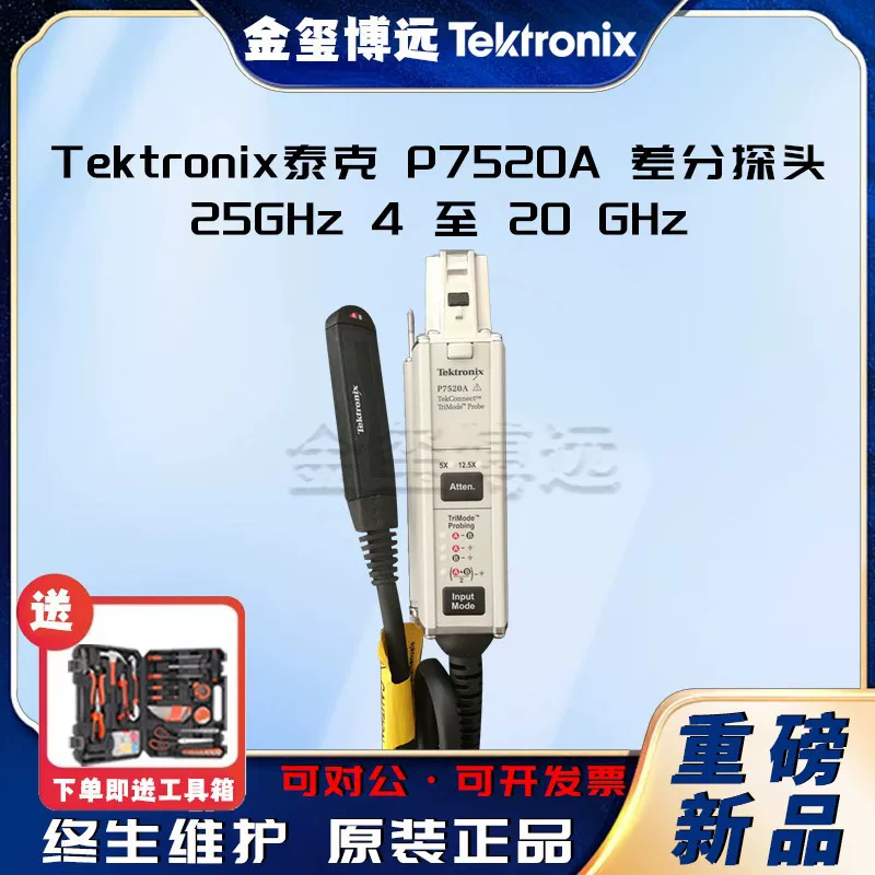 Текронекс Tektronix P7520A Дифференциальный зонд 25ГГц 4 до 20 ГГц