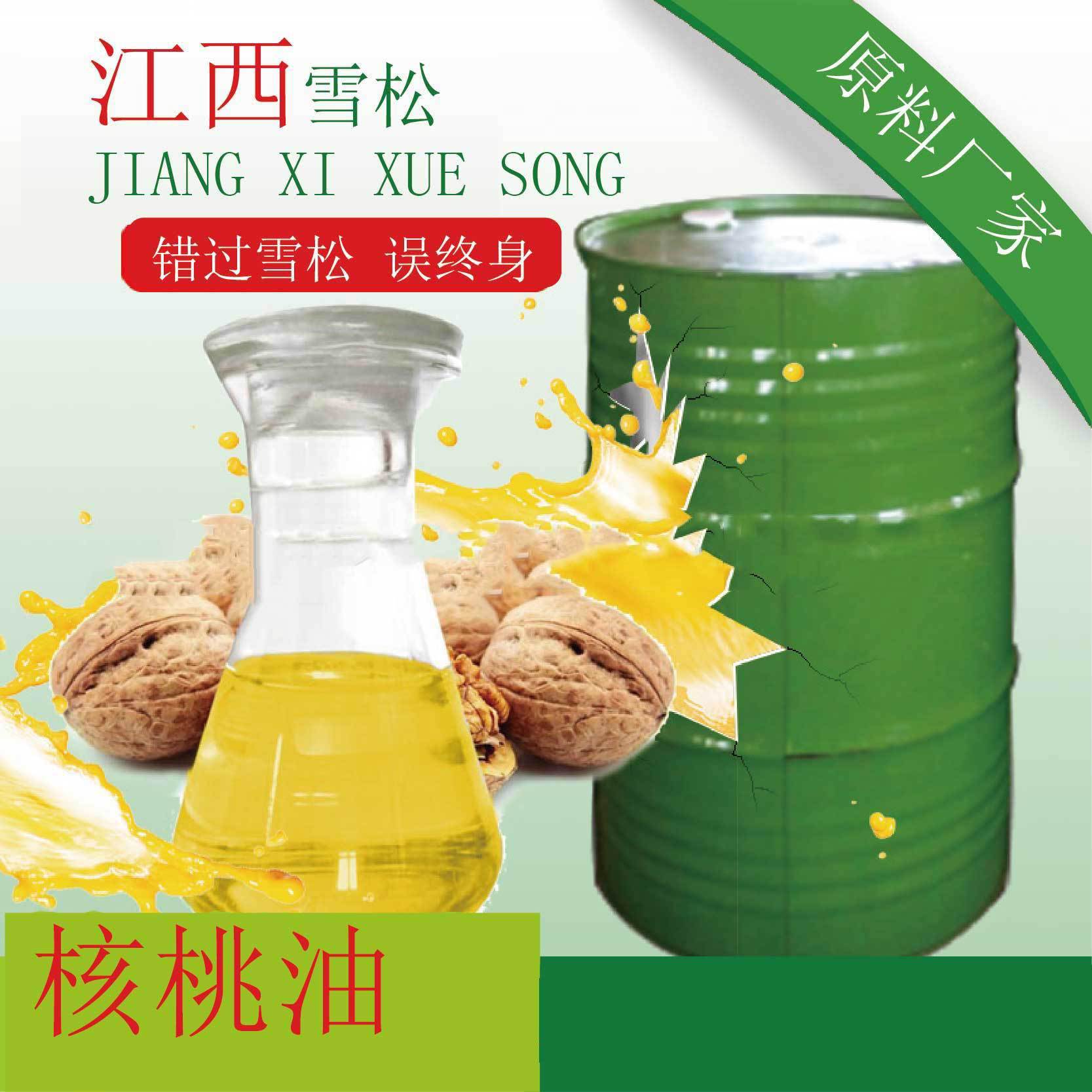 厂家供应核桃油植物低温压榨化妆品原料 手工皂基础油量大价优