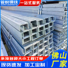 广东镀锌槽钢批发建筑幕墙钢结构承重U型槽钢10#热轧型材工角槽钢