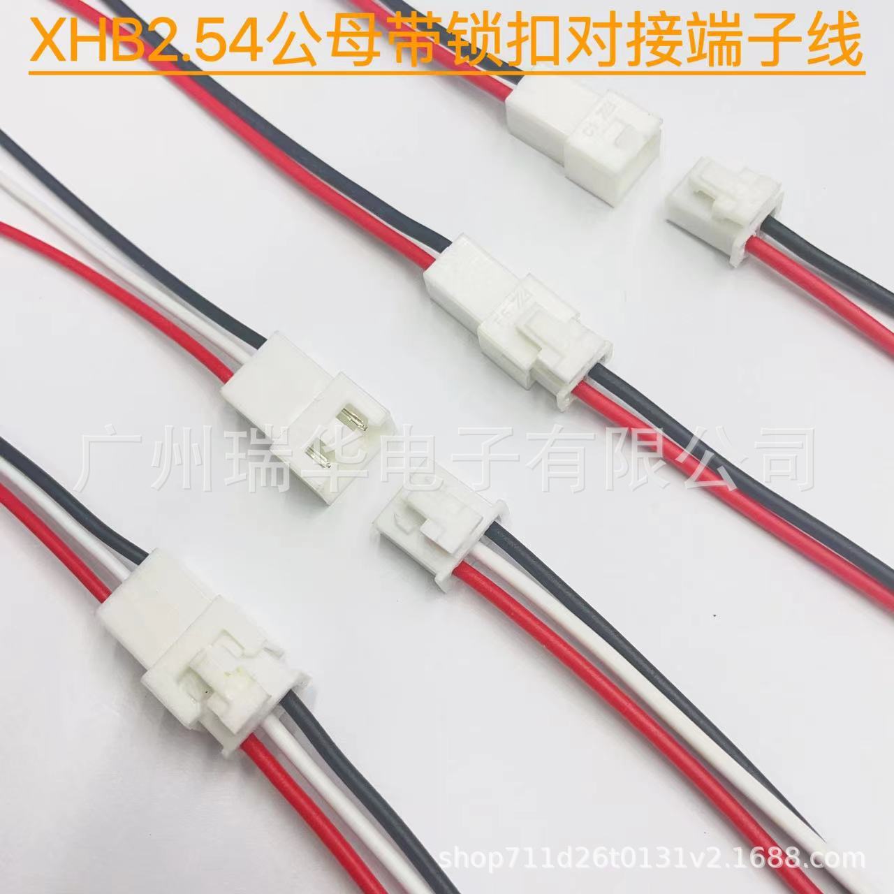 XHB2.54公母对接线 2.54MM带锁扣公母连接线 LED 控制板 电动线束
