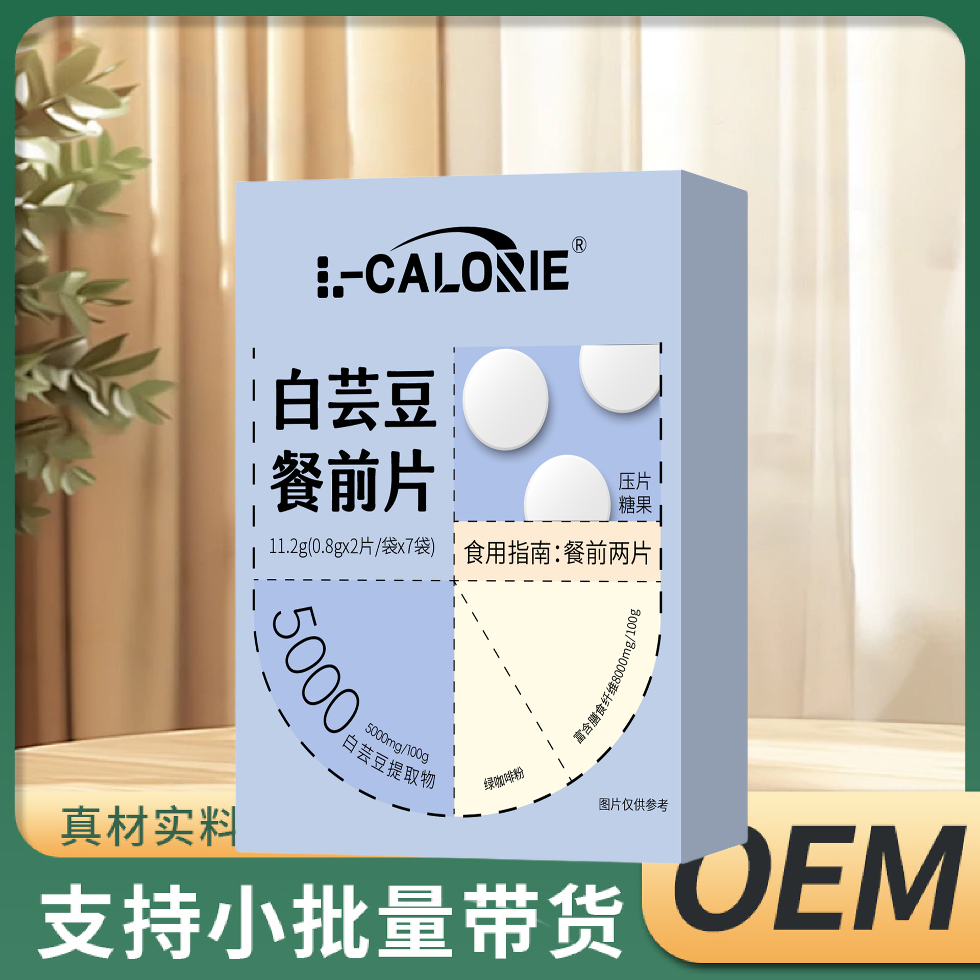 L-CALORIE白芸豆餐前片11.2克厂家直销保证正品一件代发高质量