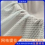 菱形打底运动高弹网眼布