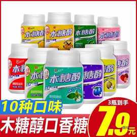 木糖醇口香糖清新口气接吻戒烟瓶装携带泡泡糖零食持久西瓜