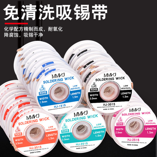 Solder line, tin removal tape, low residue solder tape, BGA tin removal pad removal tool, electronic repair welding materials