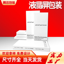 液晶屏包装盒苹果手机LCD屏幕总成包装5G6G6P7P多型号盖板盒现货