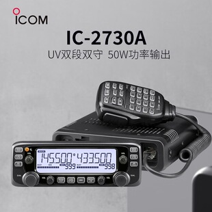 ICOM ����ĻIC-2730A܇�d�̨ UV�p�� 50W܇̨���v�C���{�δ���