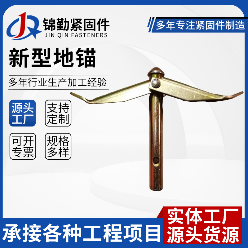 新型地锚新型双层地锚大棚建棚压膜固定果树压枝改装药材农业地钉