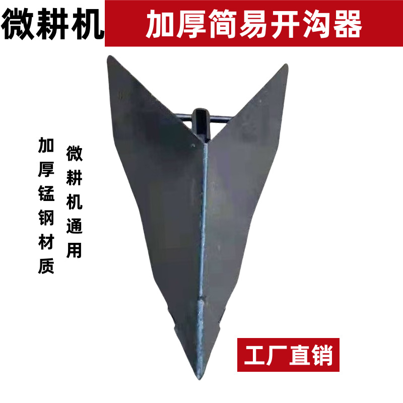 微耕机配件开沟犁小型旋耕机翻转犁铧加厚开沟器可调节农用犁头