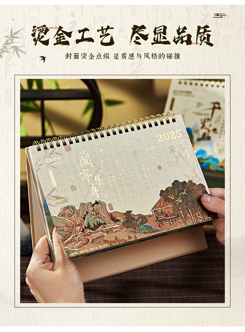 东方美学系列台历_05