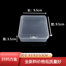 新款9.5正方形加高透明塑料盒五金配件零件电子元件盒 饰品收纳盒