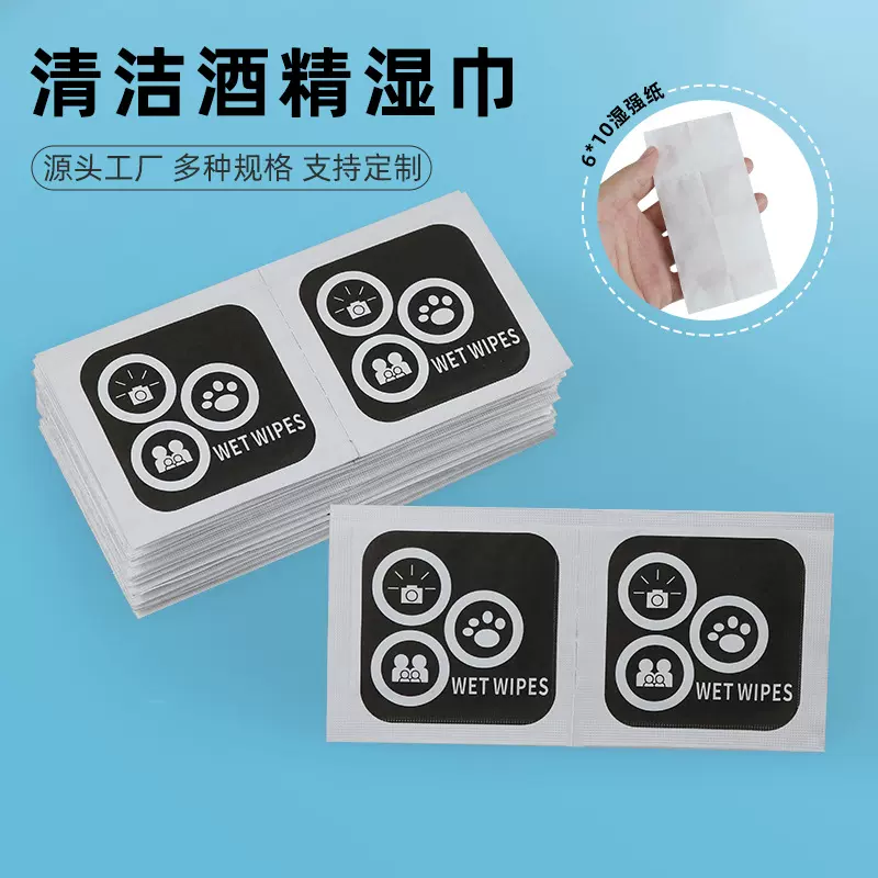 屏幕清洁酒精包手机镜头膜贴膜辅助酒精棉片清洁消毒擦拭湿纸巾