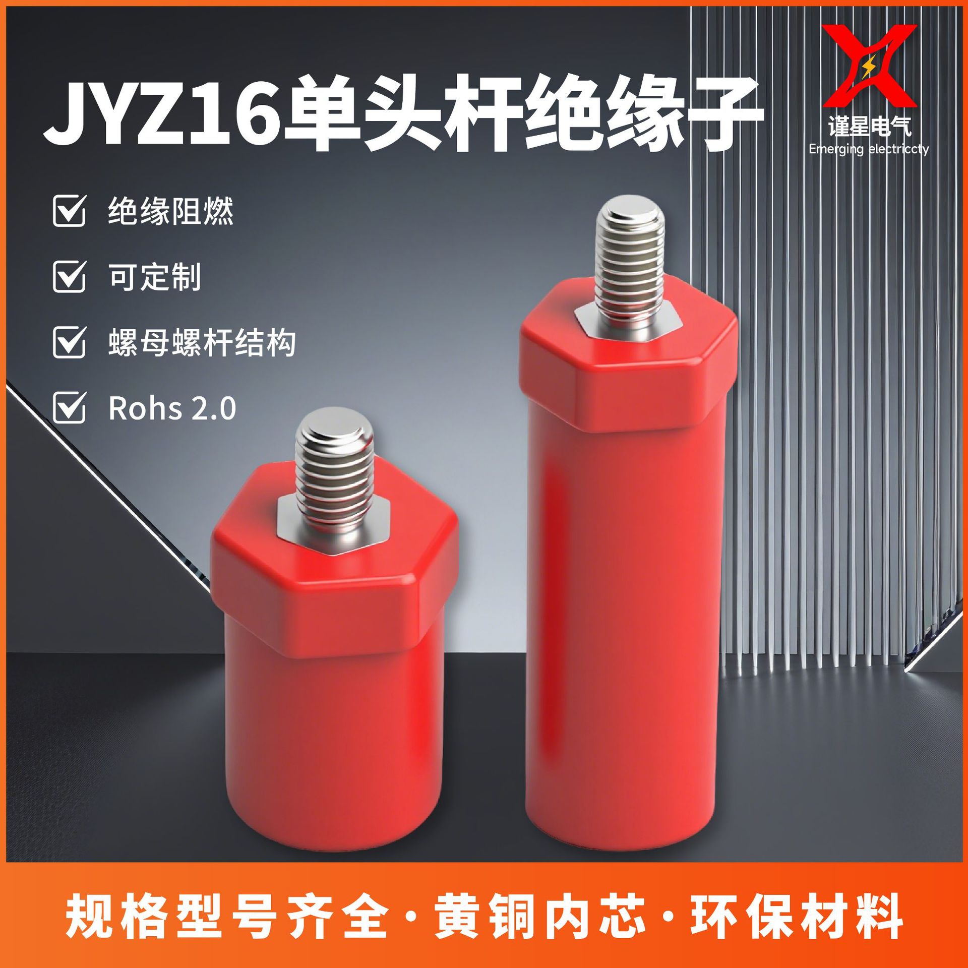 JYZ绝缘柱直径16*20M6带杆绝缘子六角绝缘柱M5新能源绝缘锂厂家