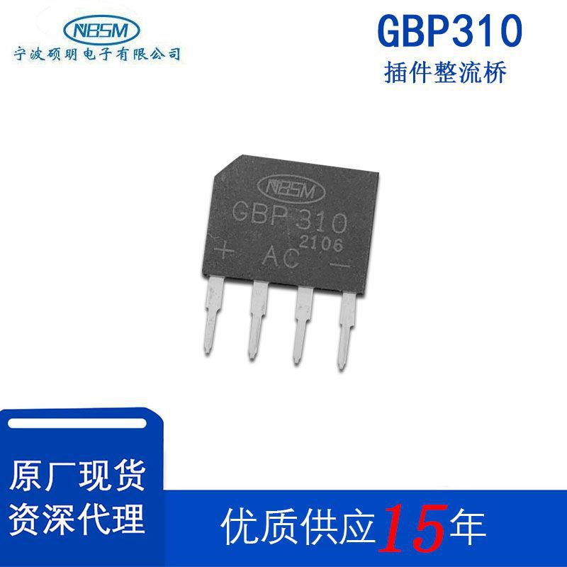 插件整流桥短脚优惠GBP310GBP210 GBP810电子元器框架扁桥GBP封装