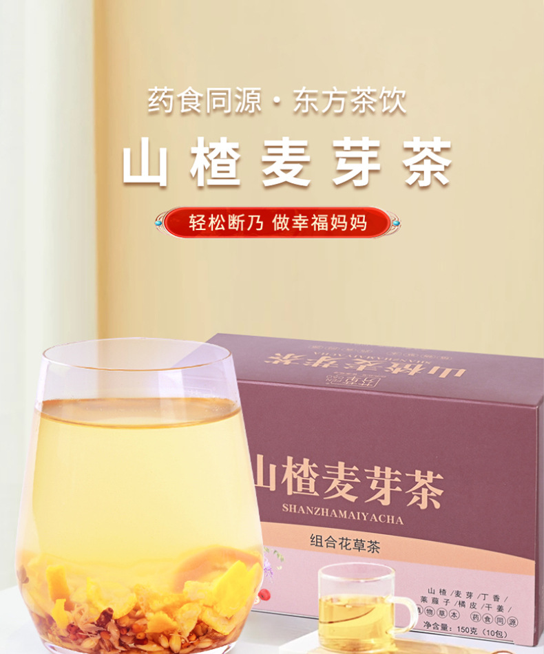 Hawthorn Malt Tea Blend Shan Zha Mai Ya Cha 150g Digestive Herbal Flower Tea key features