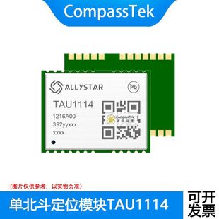 Huada Beidou Positioning Module Tau1114, 12*16 Size, Single Beidou Module