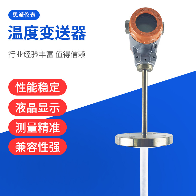 一体化智能温度变送器PT100热电阻高精度数显温度传感器厂家直供