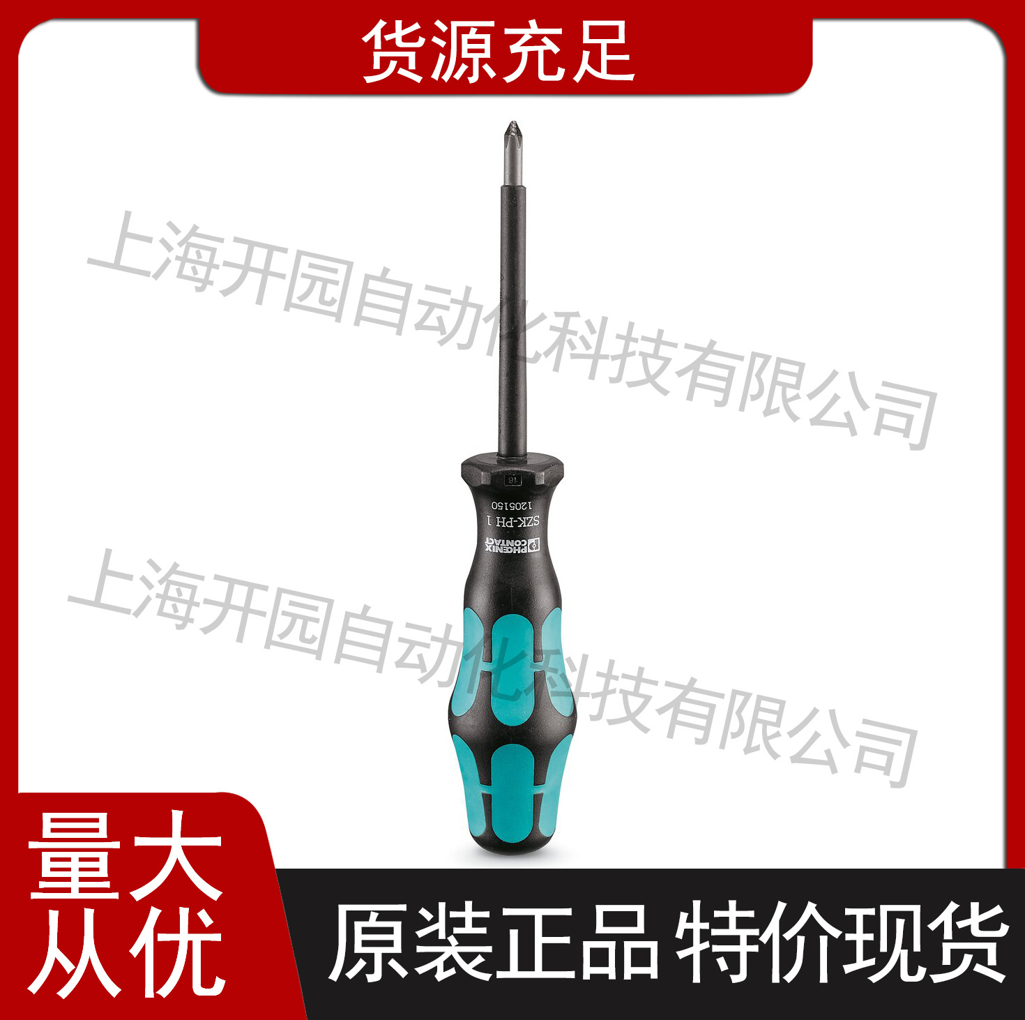 螺丝刀 - SZG 0,6X3,5 VDE 1205121菲尼克斯原装全新正品现货