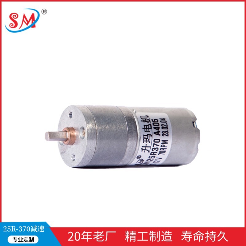 升玛电机25mm微型直流减速电机 370智能垃圾桶金属齿轮箱马达24V