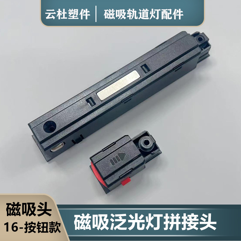 无主灯具磁吸灯具配件泛光灯迷你款16款20款直接型材轨道泛光灯