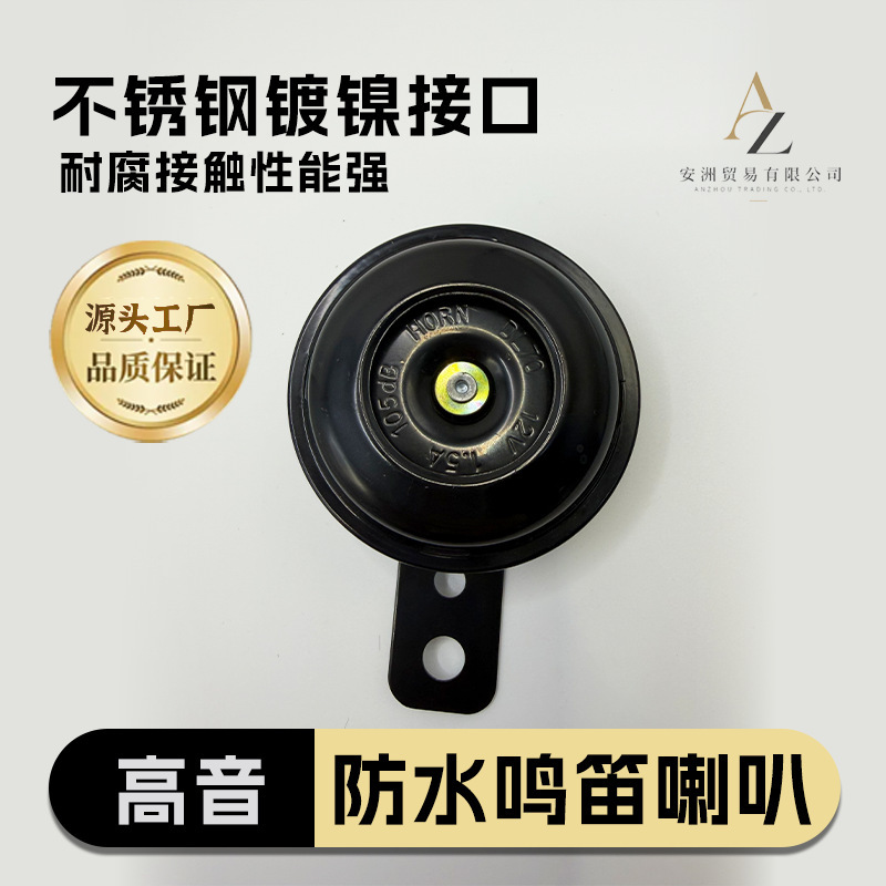 Motorcycle Electric Vehicle Small Horn 12V48V60V Scooter Tricycle Universal Single-Tone High-Pitched Horn Wholesale Motorcycle Electric Vehicle Small Horn 12V48V60V Scooter Tricycle Universal Single-Tone High-Pitched Horn Wholesale